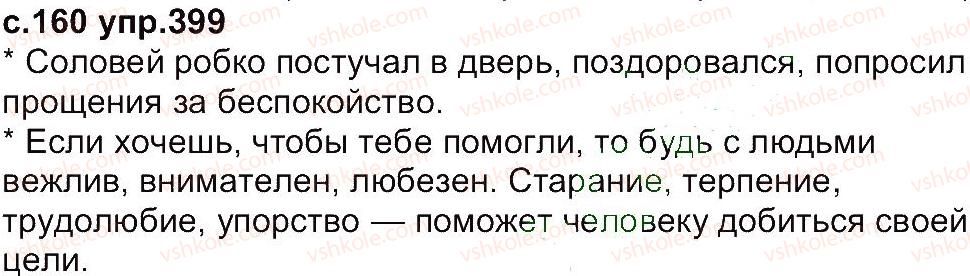 фото задание 399 - упражнения 301-433