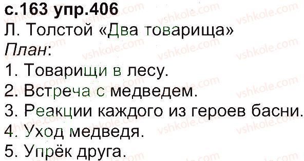 фото задание 406 - упражнения 301-433