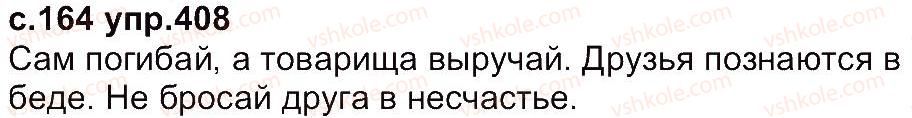 фото задание 408 - упражнения 301-433