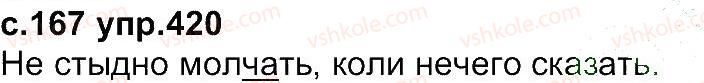 фото задание 420 - упражнения 301-433