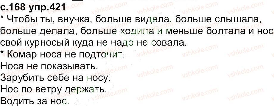 фото задание 421 - упражнения 301-433