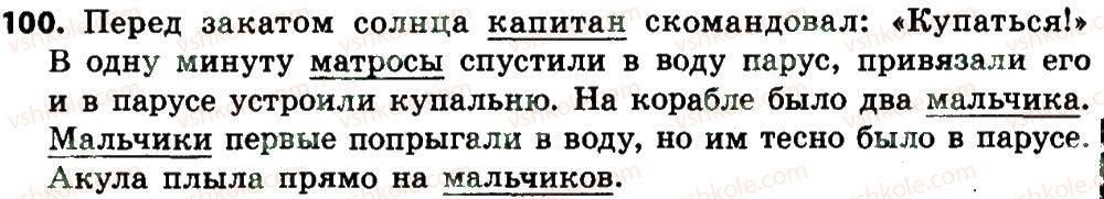 фото задание 100 - части речи. имя существительное