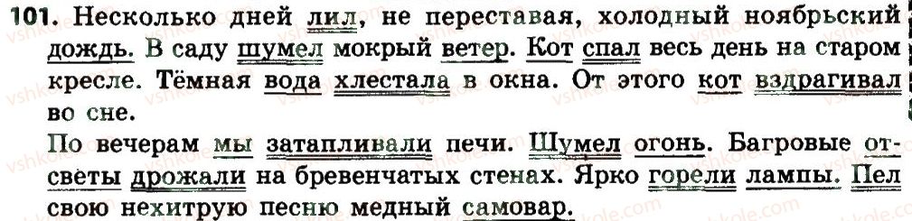 фото задание 101 - части речи. имя существительное