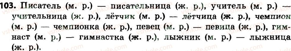 фото задание 103 - части речи. имя существительное