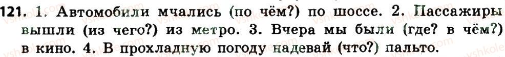 фото задание 121 - части речи. имя существительное