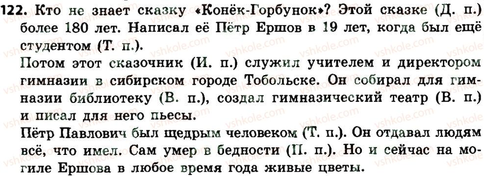 фото задание 122 - части речи. имя существительное