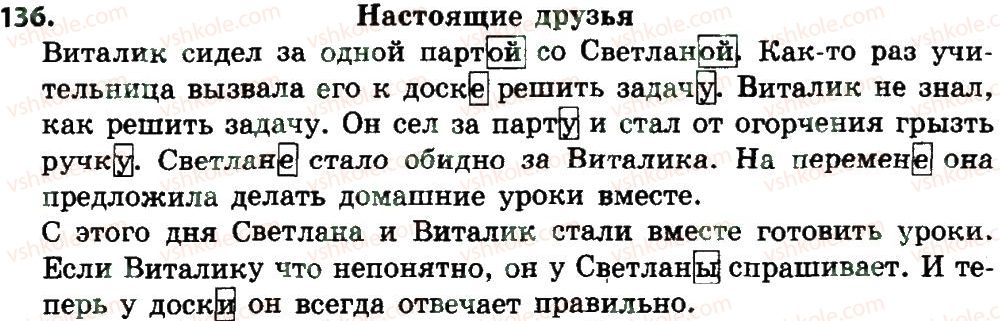 фото задание 136 - части речи. имя существительное