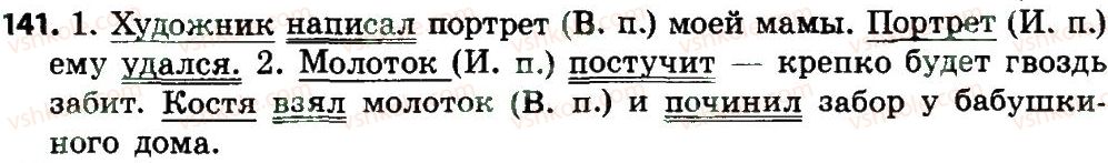 фото задание 139 - части речи. имя существительное