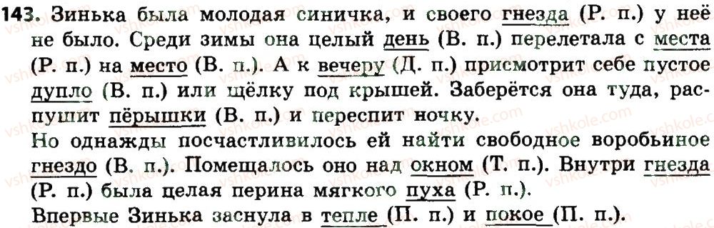 фото задание 143 - части речи. имя существительное