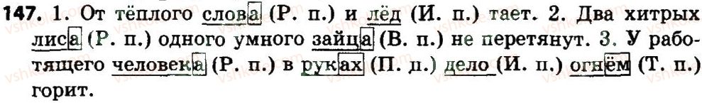 фото задание 147 - части речи. имя существительное