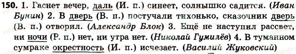 фото задание 150 - части речи. имя существительное