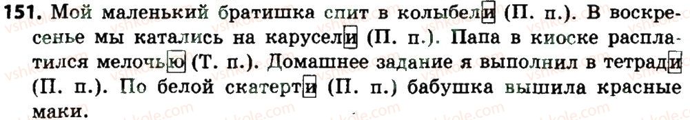 фото задание 151 - части речи. имя существительное