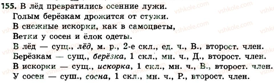 фото задание 155 - части речи. имя существительное