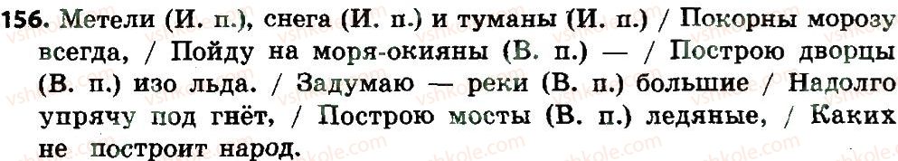 фото задание 156 - части речи. имя существительное