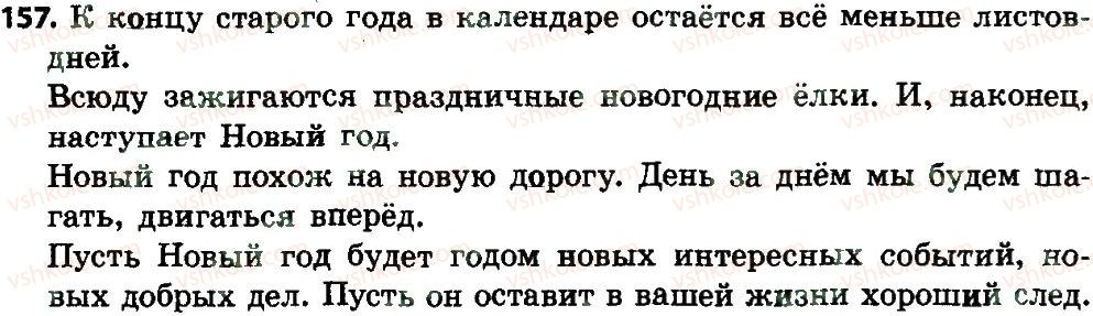 фото задание 157 - части речи. имя существительное
