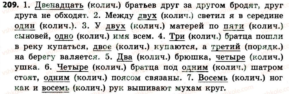 фото задание 209 - имя числительное