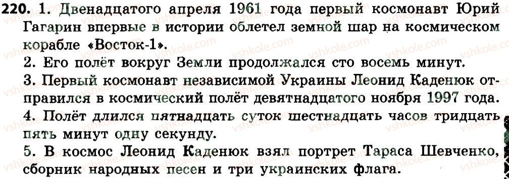 фото задание 220 - имя числительное