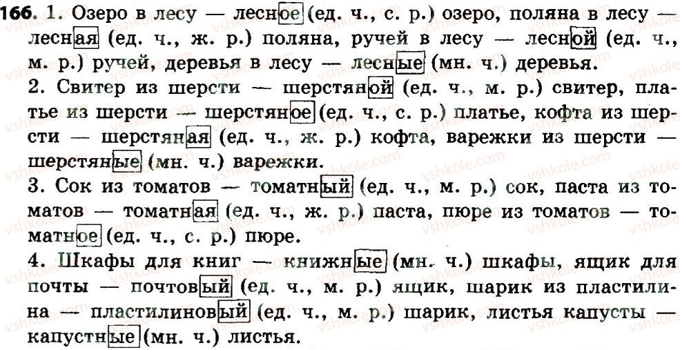 фото задание 166 - имя прилагательное