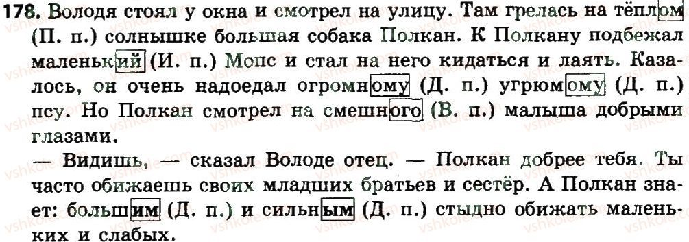 фото задание 178 - имя прилагательное