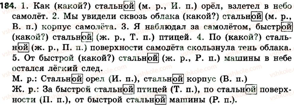 фото задание 184 - имя прилагательное