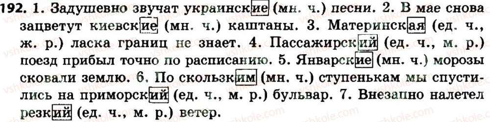 фото задание 192 - имя прилагательное