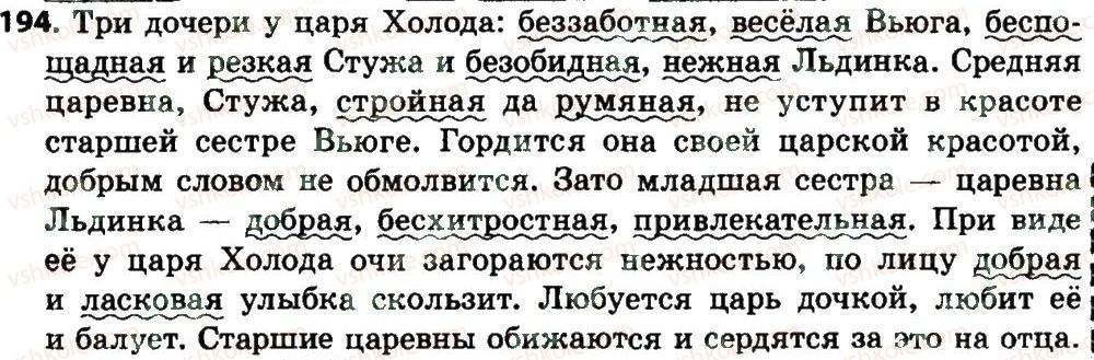 фото задание 194 - имя прилагательное