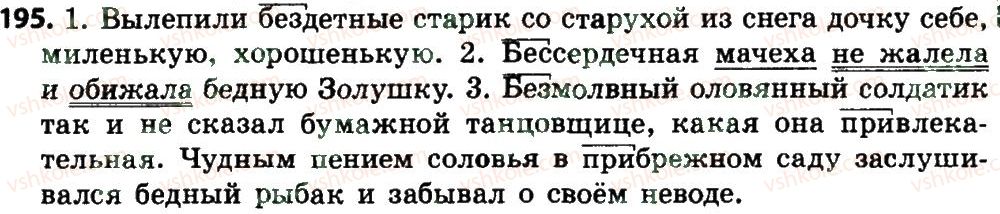 фото задание 195 - имя прилагательное