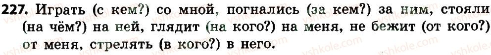 фото задание 227 - местоимение