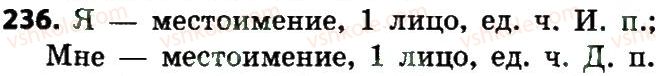 фото задание 236 - местоимение
