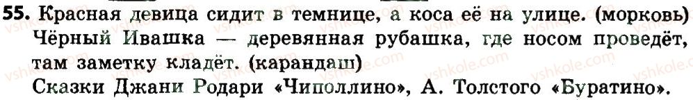 фото задание 55 - предложение