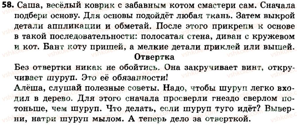 фото задание 58 - предложение