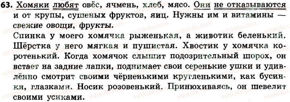 фото задание 63 - предложение