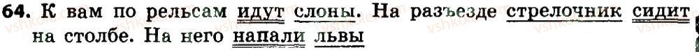 фото задание 64 - предложение
