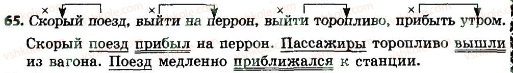 фото задание 65 - предложение