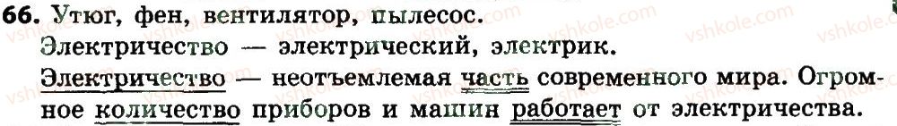 фото задание 66 - предложение