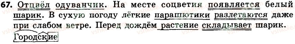 фото задание 67 - предложение