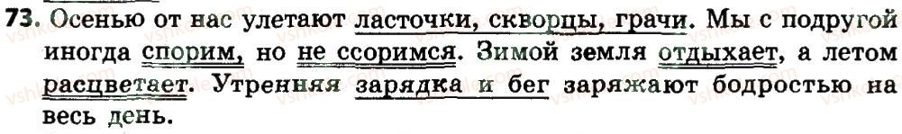 фото задание 73 - предложение