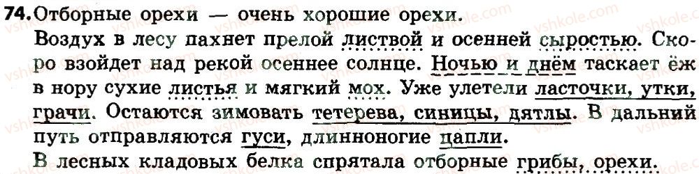 фото задание 74 - предложение