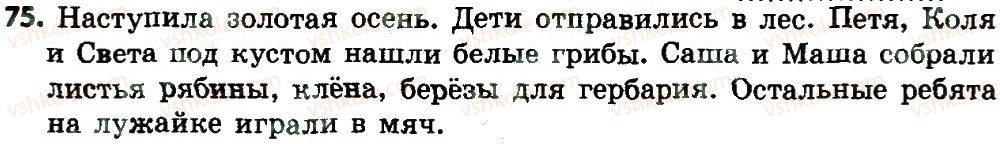 фото задание 75 - предложение