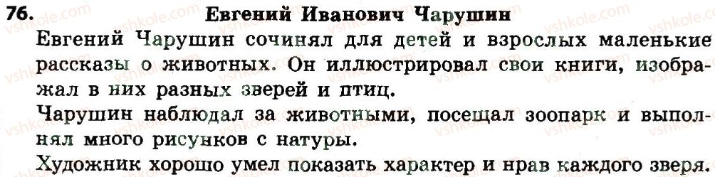 фото задание 76 - предложение