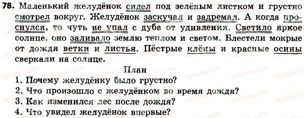 фото задание 78 - предложение