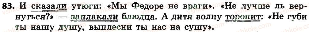 фото задание 83 - предложение
