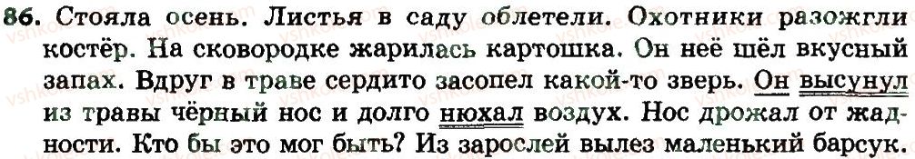 фото задание 86 - предложение