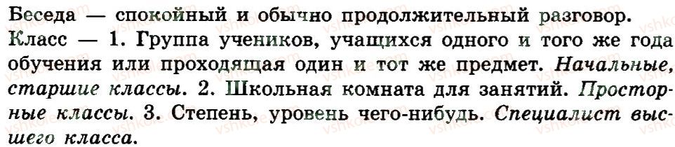 фото задание 89 - слово. значение слова
