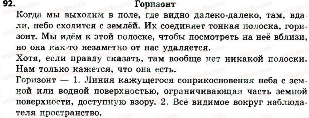 фото задание 92 - слово. значение слова