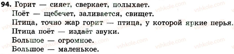 фото задание 94 - слово. значение слова