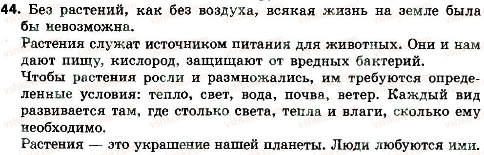 фото задание 44 - текст