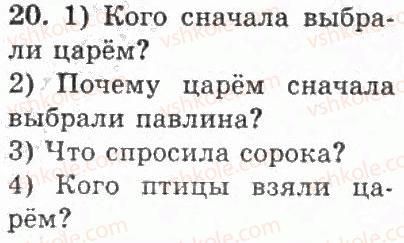 фото задание 20 - упражнения 1 - 100