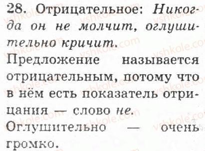 фото задание 28 - упражнения 1 - 100