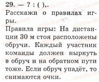 фото задание 29 - упражнения 1 - 100